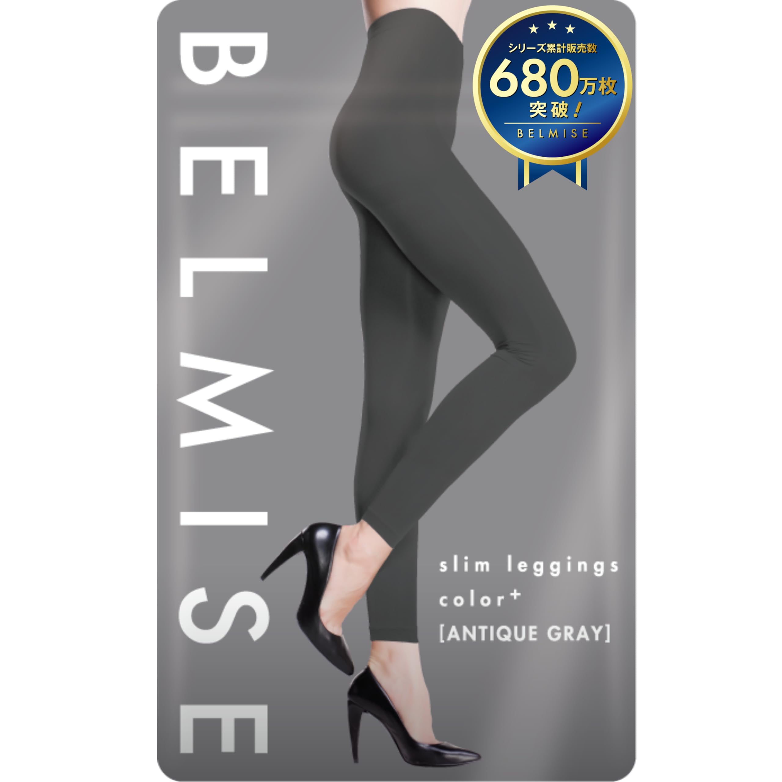 BELMISE スリムレギンス S TRUE BLACK 4枚セット新品未開封 その他ブランド(ソノタブランド) / BELMISE/TRUE BLACK スリム